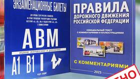 Билеты ПДД 2025 как в ГИБДД