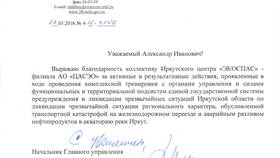 Благодарственное письмо губернатора Иркутской области: значение и преимущества в Эстель Адони