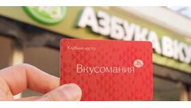Бонусная программа «Азбука Вкуса»: как это работает в Эстель Адони