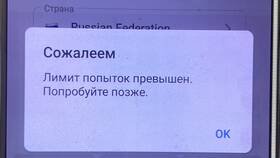 Что если превышен лимит скачивания в Эстель Адони