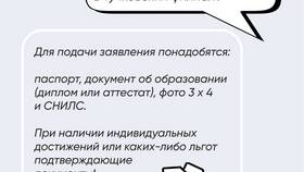 Что нужно для подачи заявления в вуз в Эстель Адони