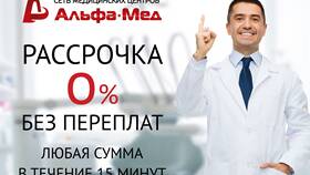Что такое Альфа-Рассрочка в Эстель Адони
