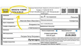 Что такое ID заказа? в Эстель Адони