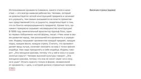 Что значит запрет висячих строк в Эстель Адони