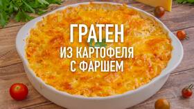 Идеальные сочетания: с чем подавать гратен в Эстель Адони