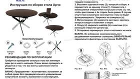 Инструкция по сборке стола в Эстель Адони