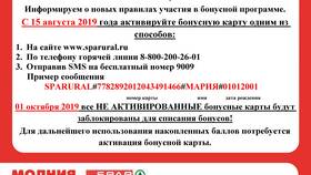 Как активировать подарочную карту СПАР в Эстель Адони