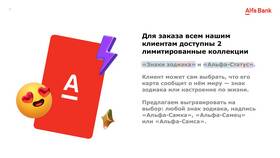 Как изменить адрес доставки карты Альфа-Банка в Эстель Адони
