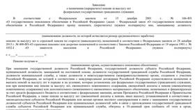 Как оформить пенсию по выслуге лет в Эстель Адони