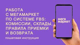 Как оформить возврат товара в Мегамаркете в Эстель Адони