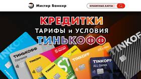 Как оформить вторую кредитную карту Тинькофф в Эстель Адони