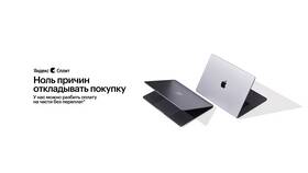 Как оплатить покупки картой Яндекс Сплит в магазине в Эстель Адони