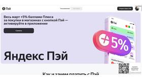Как отвязать карту от Яндекс Пэй в Эстель Адони