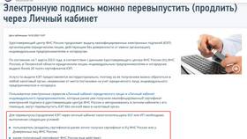 Как перевыпустить ЭЦП юридическому лицу в Эстель Адони