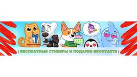 Как подарить случайные стикеры во ВКонтакте в Эстель Адони
