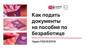 Как подать заявление на пособие по безработице через Госуслуги в Эстель Адони