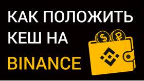 Как пополнить баланс на Binance в Эстель Адони