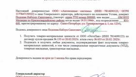Как правильно составить доверенность в Эстель Адони