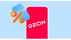 Как применить бонусы Ozon при оформлении заказа в Эстель Адони
