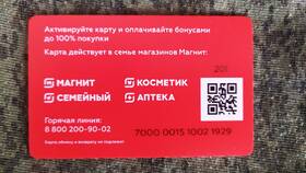 Как проверить баллы в программе лояльности 