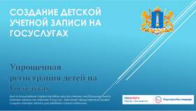 Как создать учетную запись на Госуслугах в Эстель Адони