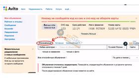 Как удалить объявление на Авито в Эстель Адони