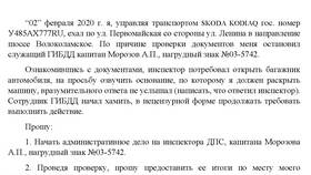 Как узнать штраф по номеру протокола в Эстель Адони