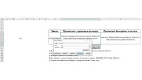 Как в Excel сделать сумму прописью в Эстель Адони