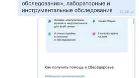 Как вернуть деньги за СберЗдоровье в Эстель Адони