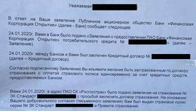 Как вернуть навязанную страховку по кредиту в Эстель Адони