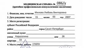 Как выглядит медицинская книжка для работы в Эстель Адони