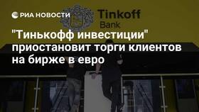 Как вывести евро с Тинькофф Инвестиций в Эстель Адони