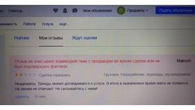На что влияет рейтинг на Авито в Эстель Адони