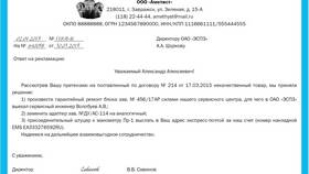 Письмо как вид документа в Эстель Адони