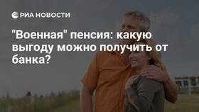 Почему не перечислили военную пенсию в Эстель Адони