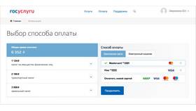 Почему не получается оплатить через Госуслуги в Эстель Адони