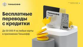 Почему Тинькофф не одобряет кредитную карту Platinum в Эстель Адони