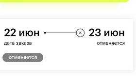 Почему заказ отменяется в Золотом Яблоке в Эстель Адони