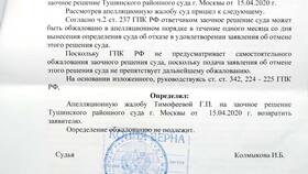 Подали апелляционную жалобу: что делать дальше в Эстель Адони