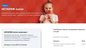 Стоимость мобильной связи МТС Нетариф в Эстель Адони